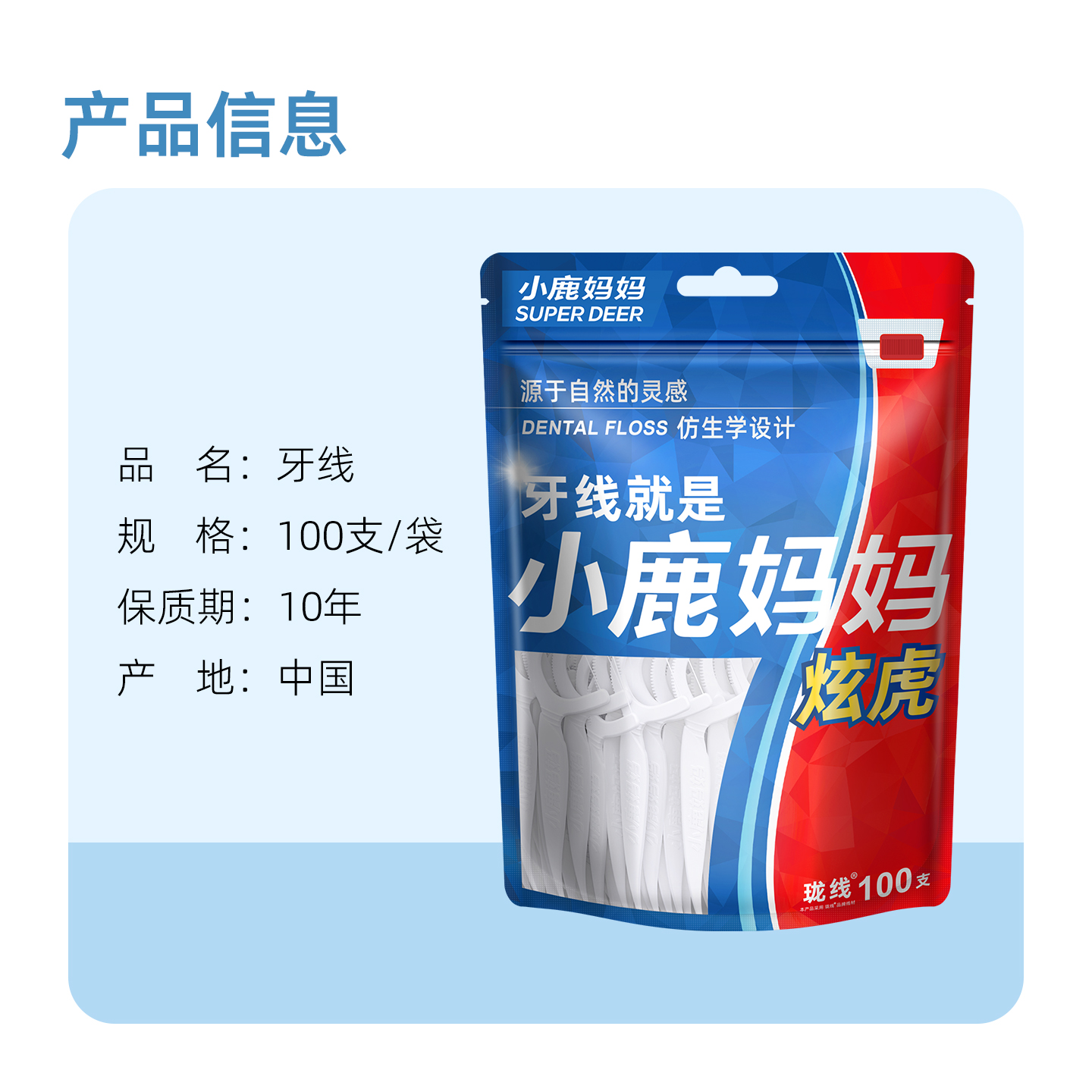 小鹿妈妈炫虎牙线棒袋装100支/袋*10袋 共1000支高清大图