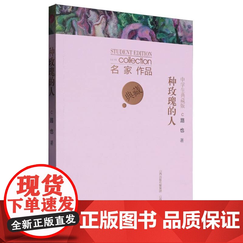 名家作品中学生-种玫瑰的人高清大图