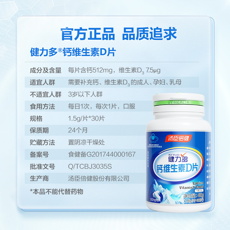 共30粒]汤臣倍健 健力多钙维生素D 30片 成人孕妇乳母