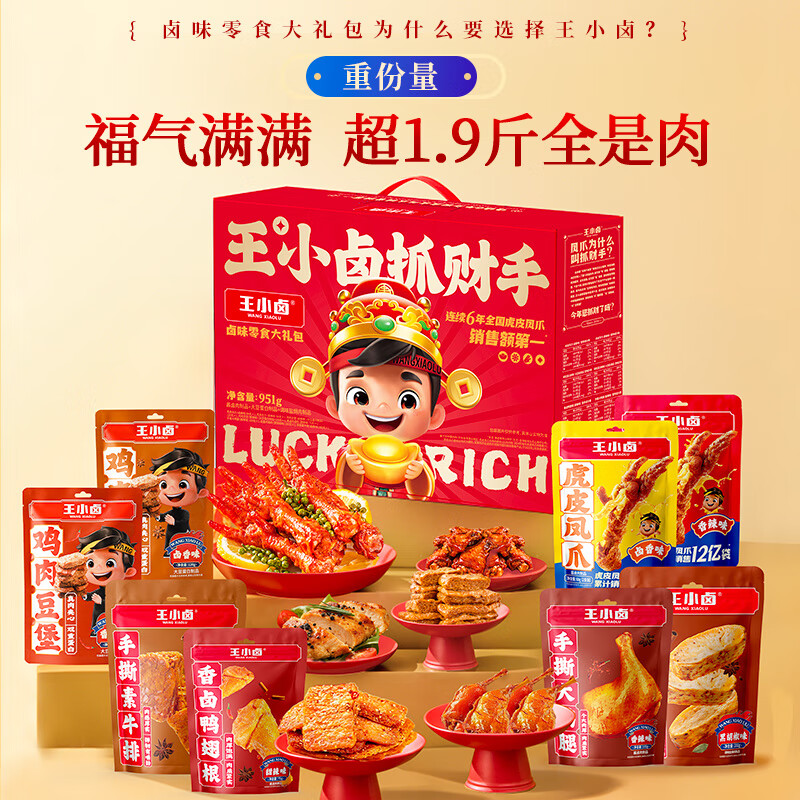 王小卤卤味零食大礼包951g高清大图