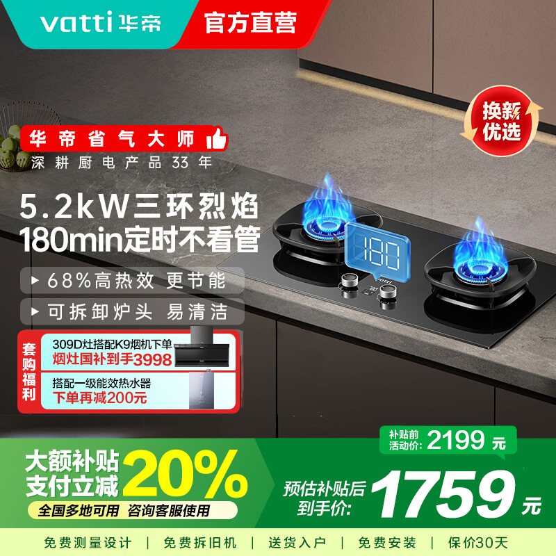 华帝燃气灶JZT-i10309D