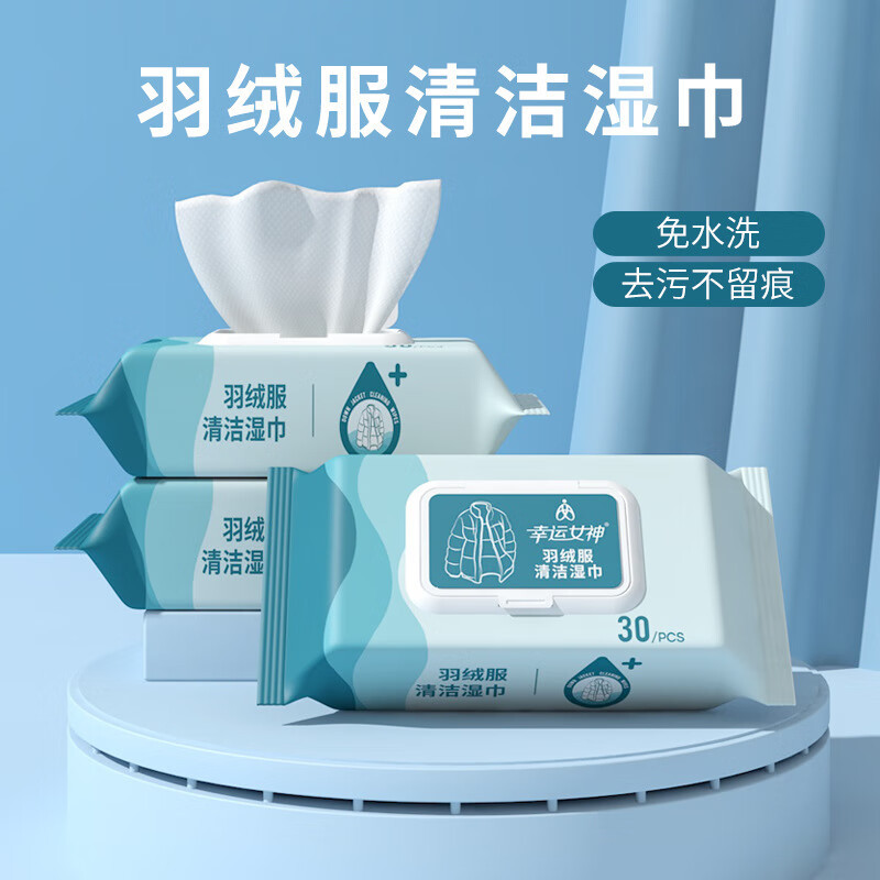 米奇喵幸运女神系列30片-羽绒服湿巾羽绒服清洁湿巾去污免水洗3包装