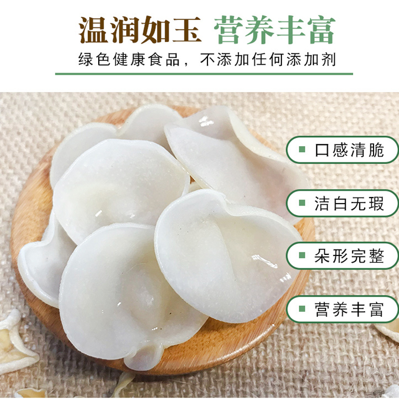 雪都东北原产白玉木耳90g一级品