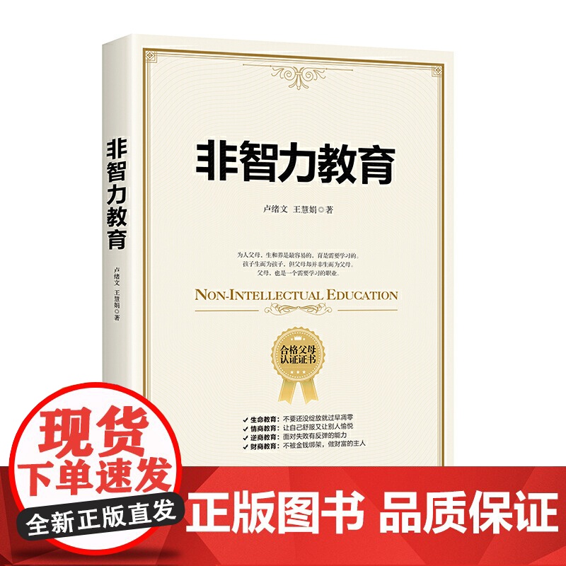 非智力教育