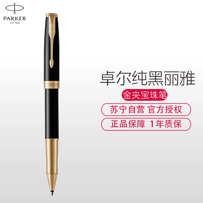 派克(PARKER)新品卓尔纯黑丽雅金夹宝珠笔