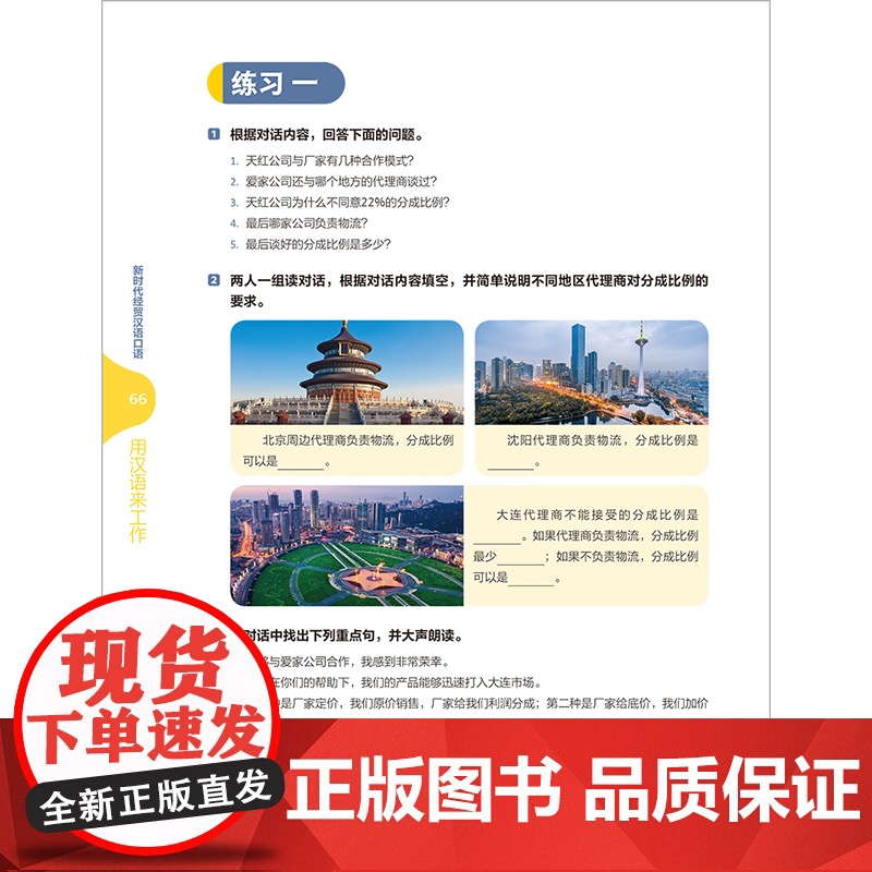 [外研社]新时代经贸汉语口语:用汉语来工作 “新时代经贸汉语”系列教材高清大图