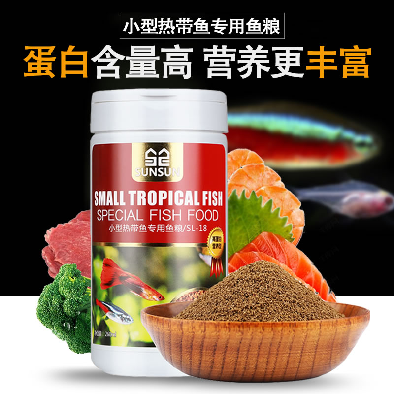 孔雀鱼饲料鱼食红绿灯科鱼饲料缓沉观赏小型鱼饲料热带鱼鱼食高清大图
