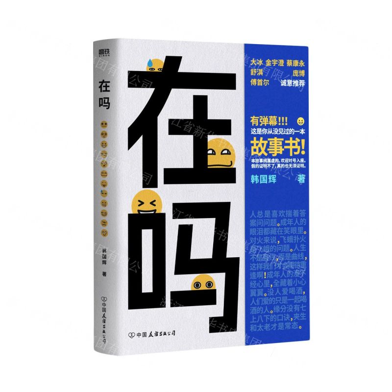 【N】在吗-9787505753846