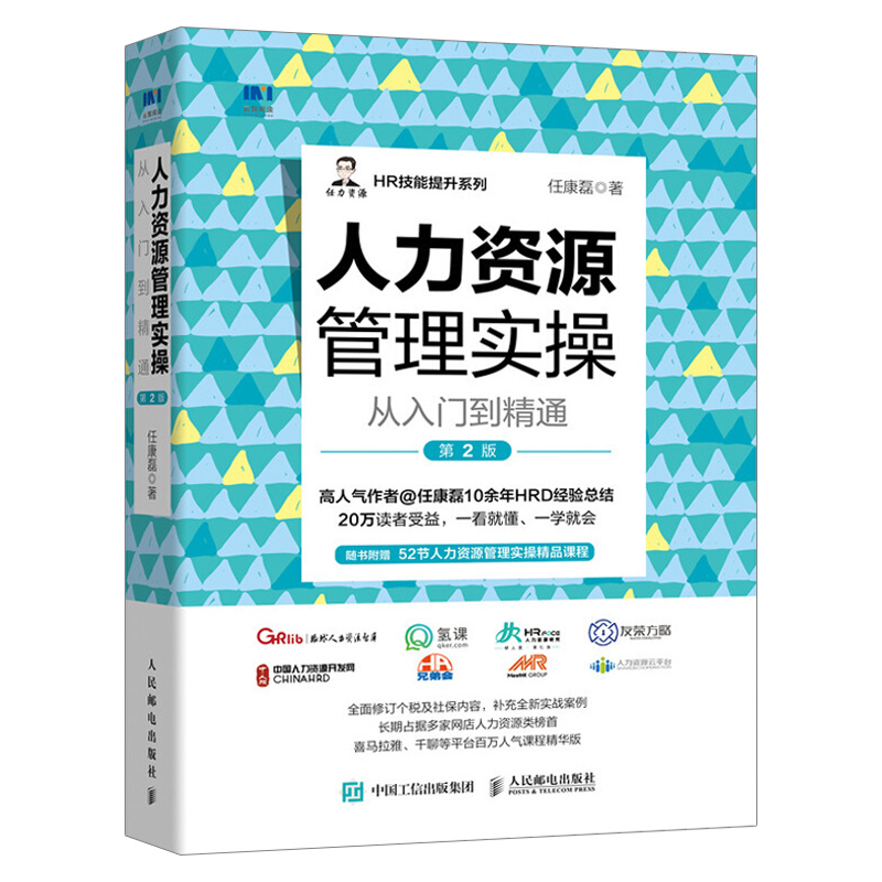 [正版]人力资源管理实操从入门到精通 第2版 行政管理人事培训管理企业公司 hr人事管理人力资源管理书籍绩效管理考核与高清大图