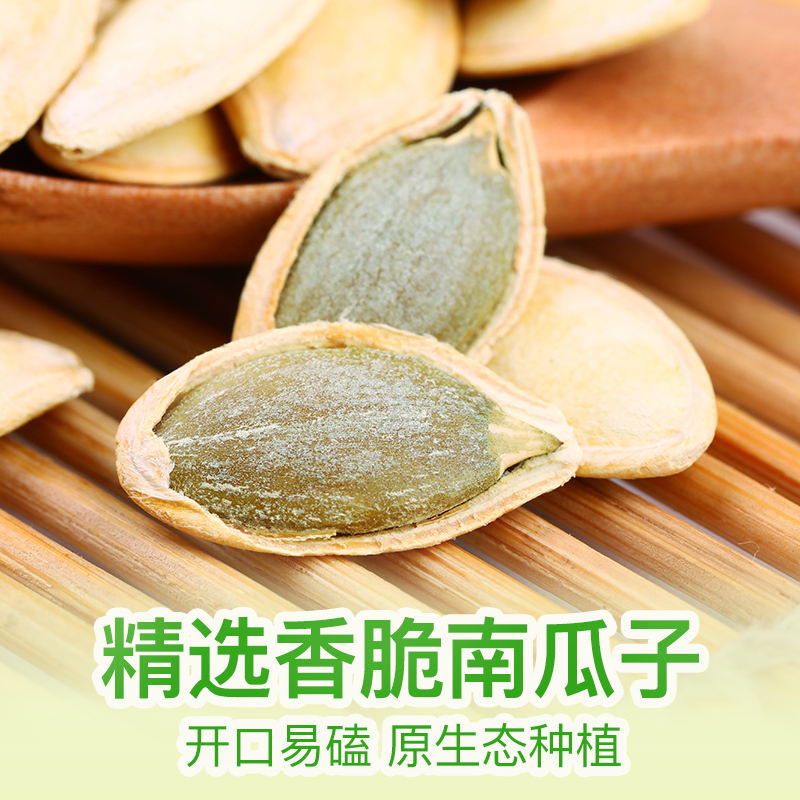 【农家南瓜子160g】坚果炒货南瓜籽零食干果 瓜子