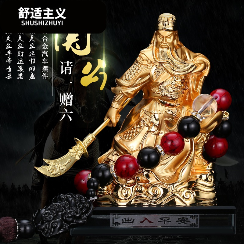 金属金色佛像汽车摆件招财关公车载车里放香水座配饰小车内装饰品