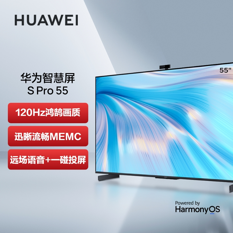 华为智慧屏 S Pro 55 55英寸4K超清超薄全面屏120Hz 鸿蒙2.0 AI摄像头 液晶游戏电视机