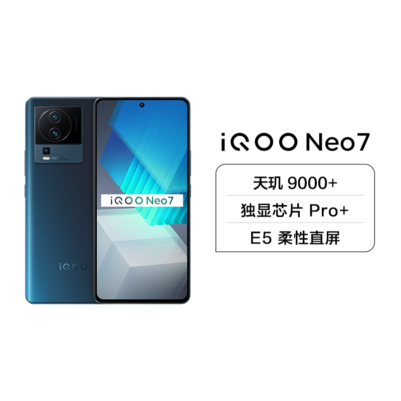 vivo iQOO Neo7 5G新品 游戏电竞手机 8+256G 几何黑 天玑 9000+处理器 独显芯片 Pro+ E5 柔性直屏 120W 超快闪充