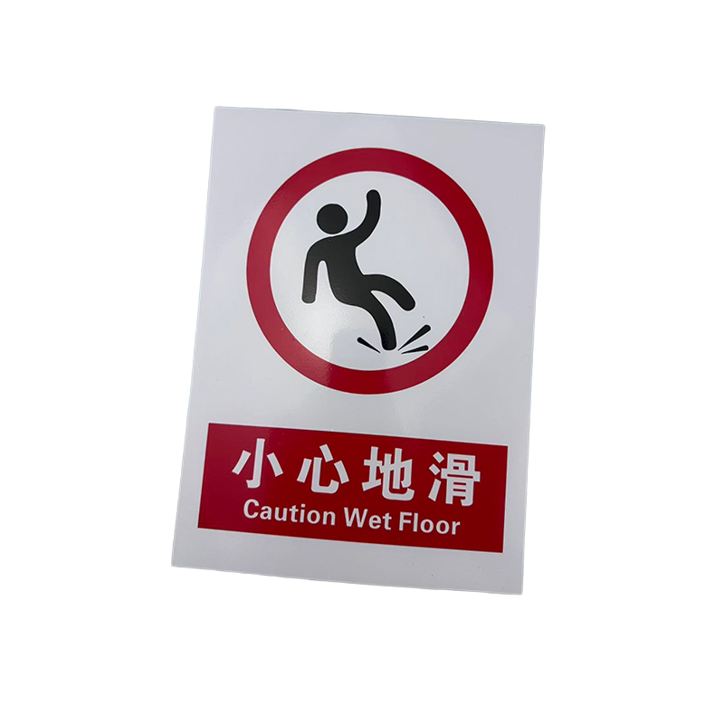 先围 游泳馆 小心地滑 警示牌 22*30cm 个高清大图