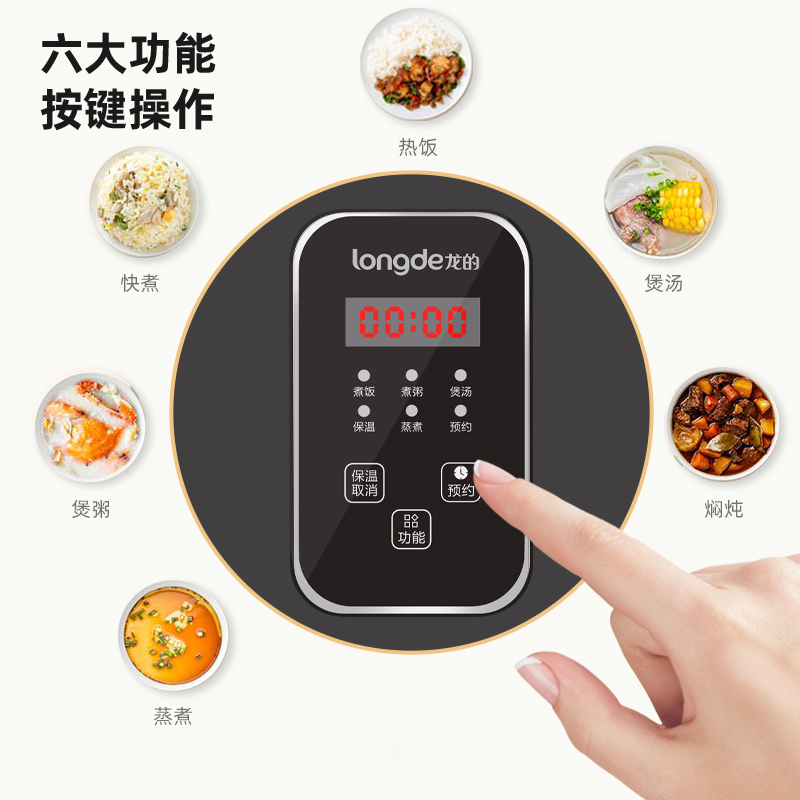 龙的(longde) 智能电饭煲 LD-FS21C高清大图