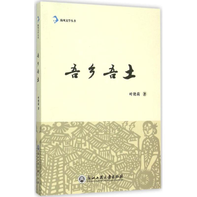 [M]吾乡吾土-9787517813453