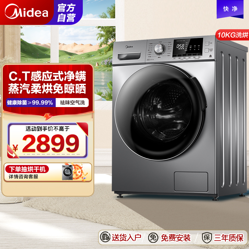 美的(Midea)洗衣机10公斤带烘干滚筒全自动洗烘一体母婴儿童内衣除螨除菌变频大容量 MD100VT55DG-Y46B高清大图