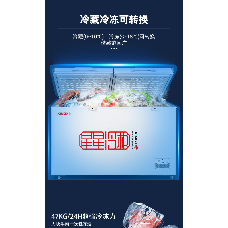 星星冷柜BD/BC-518G 中梁除设计不结冰