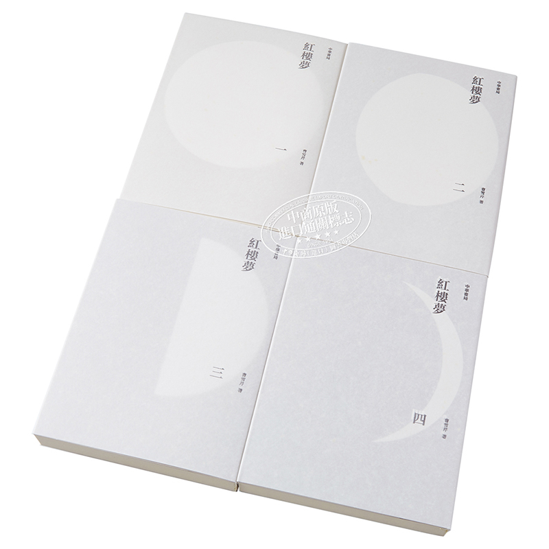 [正版]红楼梦(全四册) 港台原版 曹雪芹 中华书局 文学高清大图