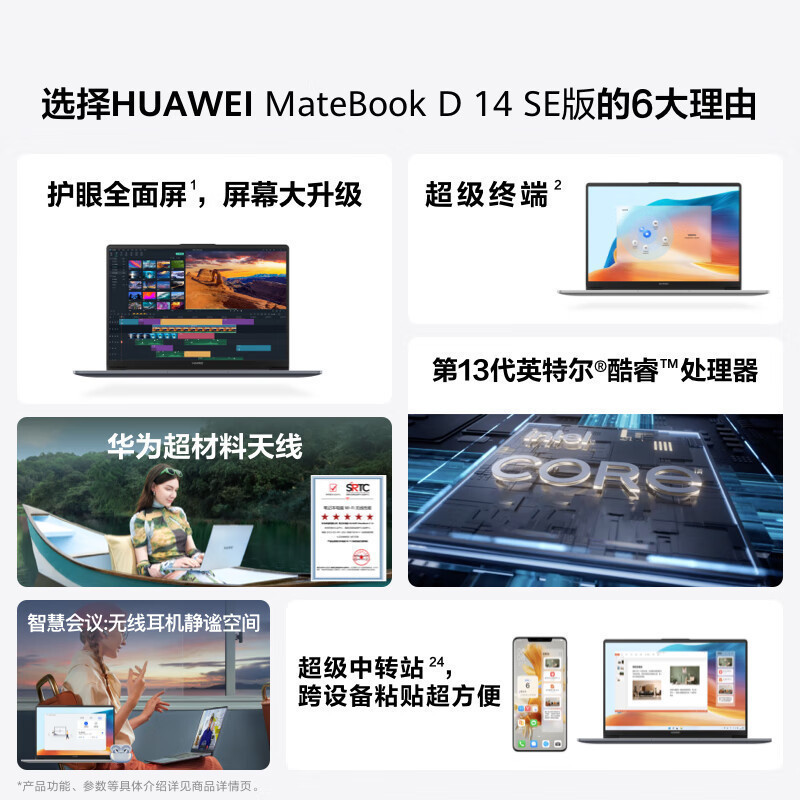 华为 MateBook D14 SE 14英寸轻薄办公本笔记本电脑 酷睿 i5-13420H 16G 1TB 轻薄机身 灰