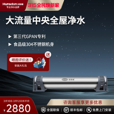 汉斯顿正品超滤家用大流量全屋中央前置滤水净水机器HSD-2200CT