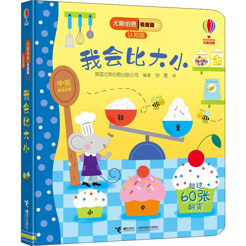 醉染图书我会比大小9787544863070高清大图