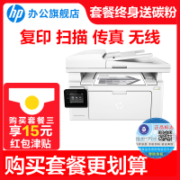 惠普（hp）M132fw黑白激光打印机一体机 多功能复印扫描传真机一体机（打印复印扫描传真无线wifi）增值税抵扣发票