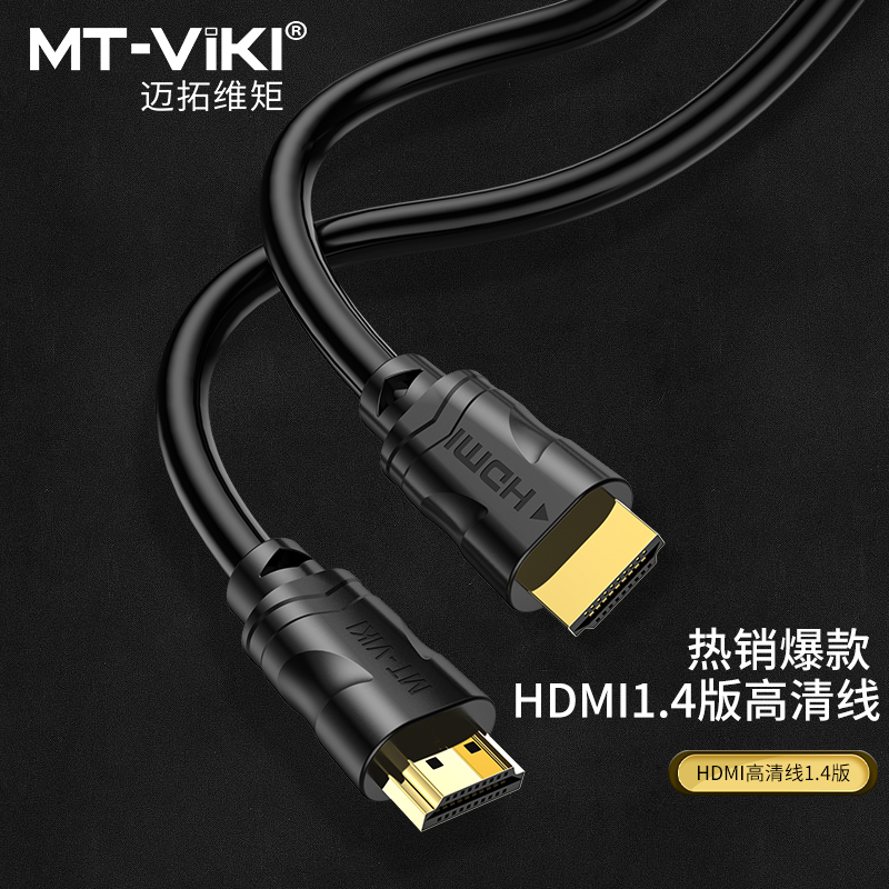 迈拓维矩 高清线HDMI线电视电脑显示器投影仪连接线机顶盒支持4k3D信号数据线高清大图