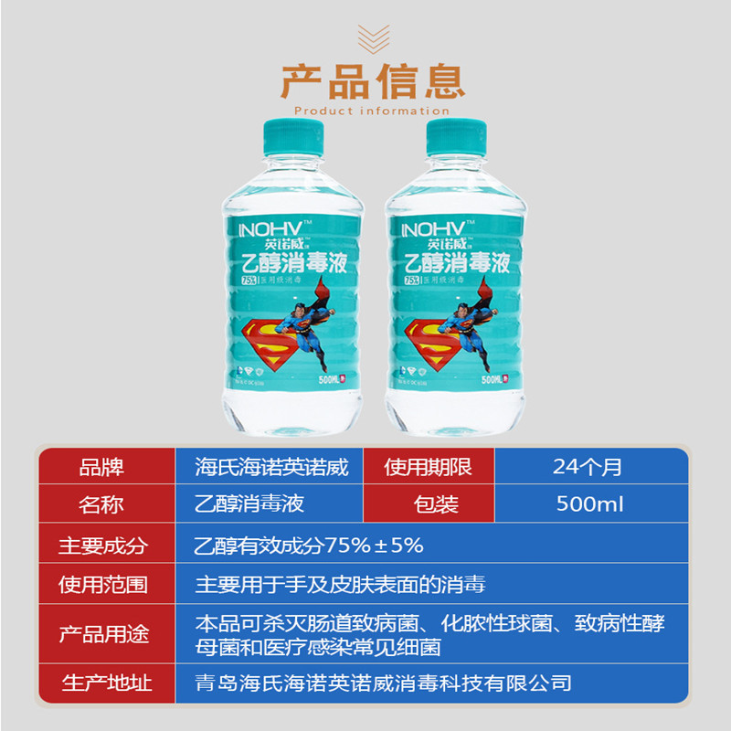 海氏海诺 75%乙醇 消毒液 500ml 5瓶
