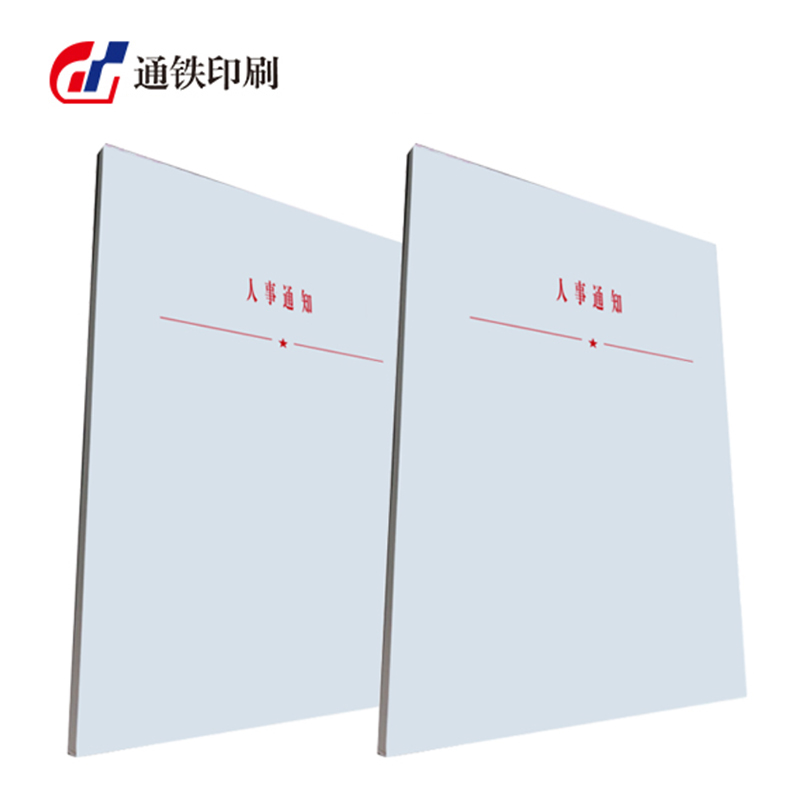 通铁印刷 (人事通知单)A4 单位 (张)高清大图