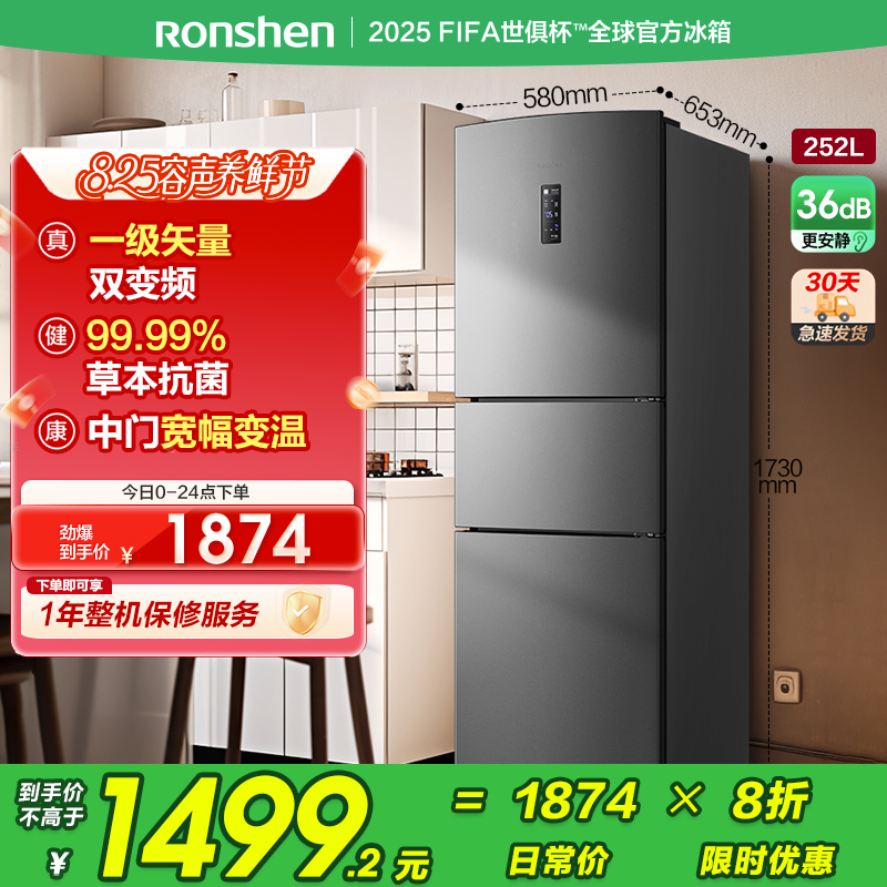 容声252升三门三开门电冰箱变频风冷一级矢量节能家用风冷无霜冷冻冷藏 BCD-252WD18NP