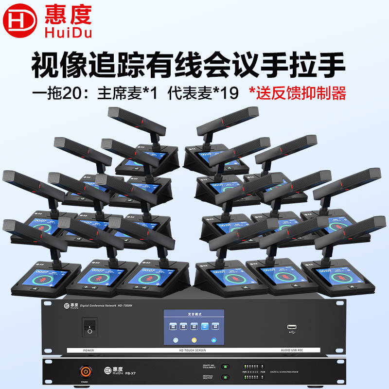 惠度(HuiDu)HD-7300M有线手拉手会议麦克风大屏多功能视像跟踪话筒大型会议桌面方管话筒一拖二十