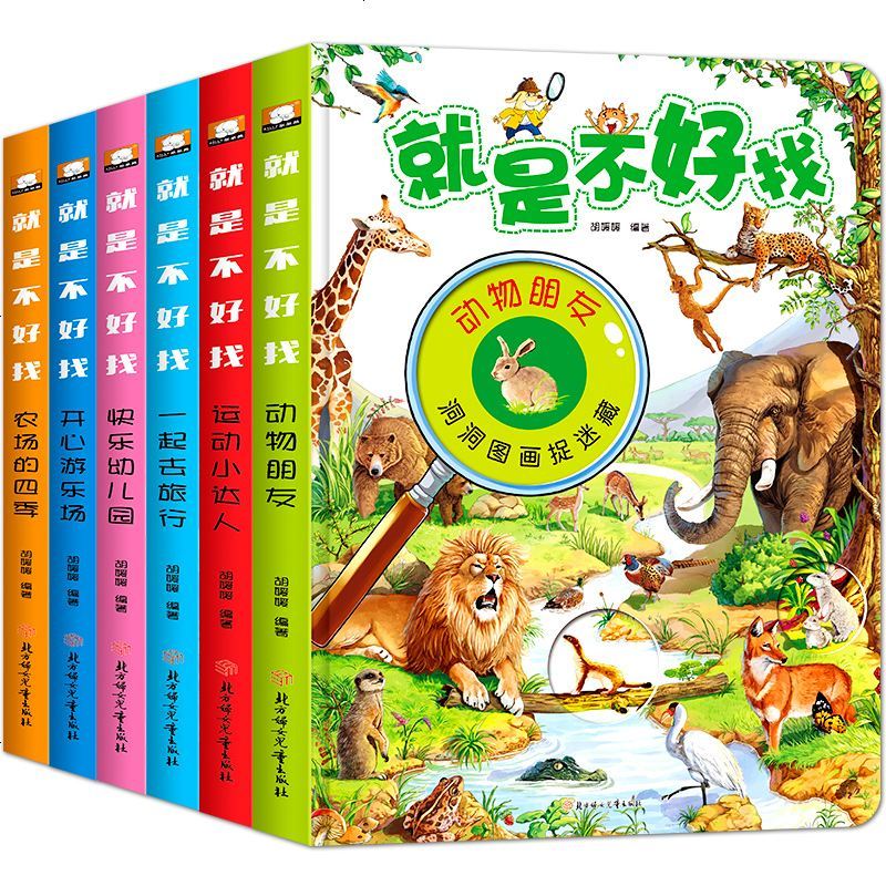 抖音推荐就是不好找6册洞洞图画捉迷藏绘本第一二辑洞洞书0-3-6岁撕不烂幼儿早教书提高专注力情景启蒙认知书立体翻翻书