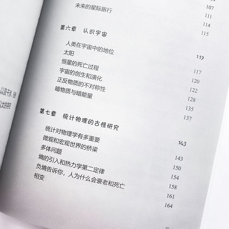 [醉染正版]2023新书 前进中的物理学与人类文明 科普类书籍 物理科普读物 中学生课外书 量子纠缠 相对论 这*是物理高清大图