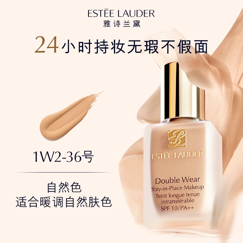 Estee Lauder雅诗兰黛DW持妆粉底液30ml #36 (1W2)高清大图