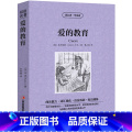 【正版】中英双语爱的教育书中英文双语名著读物英汉对照互译英语小说 亚米契斯原著 读名著学英语 高初中生课外阅读书籍z著