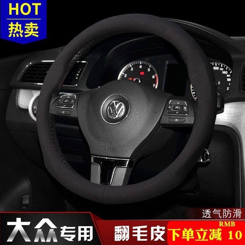 大众方向盘套翻毛皮朗逸凌度途观帕萨特途昂迈腾速腾四季真皮把套