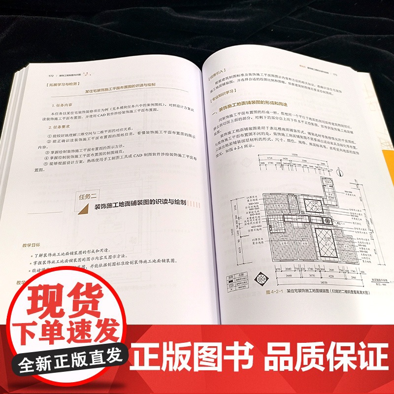 装饰工程制图与识图 覃斌 高等院校建筑室内艺术设计室内装饰精品课系列教材 制图基础知识基本技能形建筑装饰施工图识读绘制高清大图