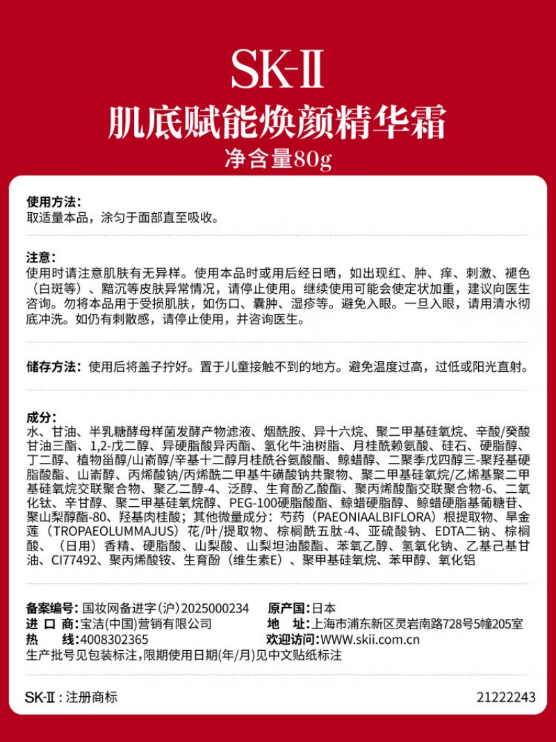 SK-II大红瓶面霜 乳液抗皱紧致护肤品80g高清大图