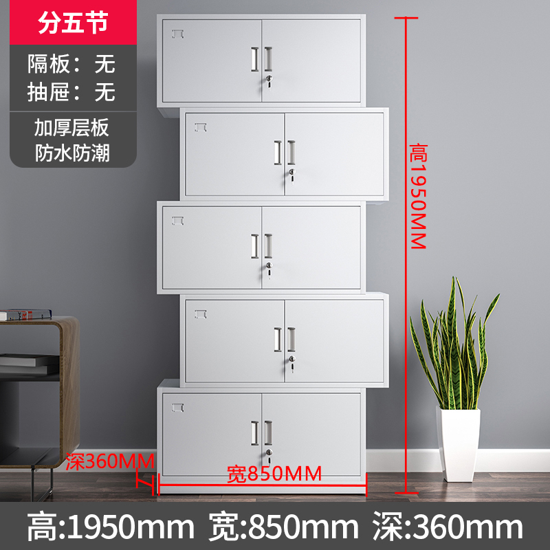 湘渭收纳柜财务档案柜资料柜加厚文件柜办公室带锁铁皮柜分五节