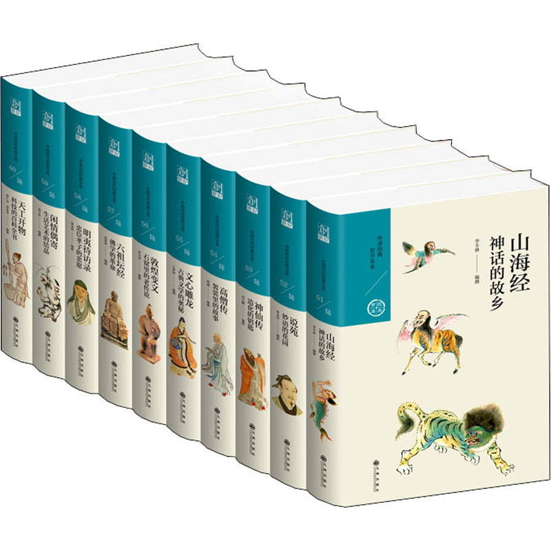 醉染图书中国历代经典宝库 第6辑(全10册)9787510811111高清大图
