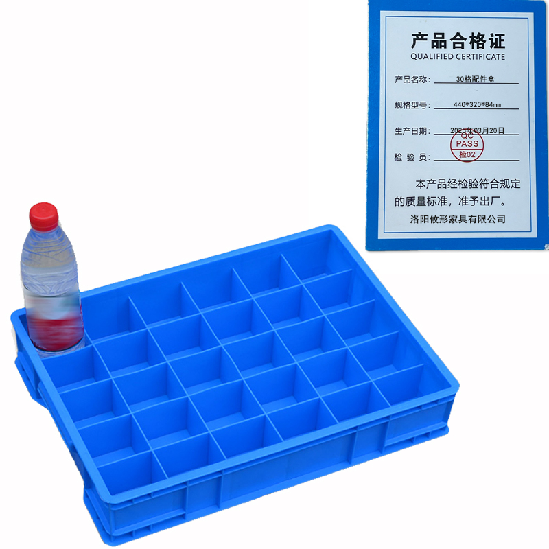 凌迪星30格配件盒440*320*84mm个