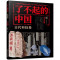 4册 丝绸之路+四大发明+古典建筑+天文地理 [正版]全4册 了不起的中国 古代科技卷 丝绸之路+四大发明+天文地理+古