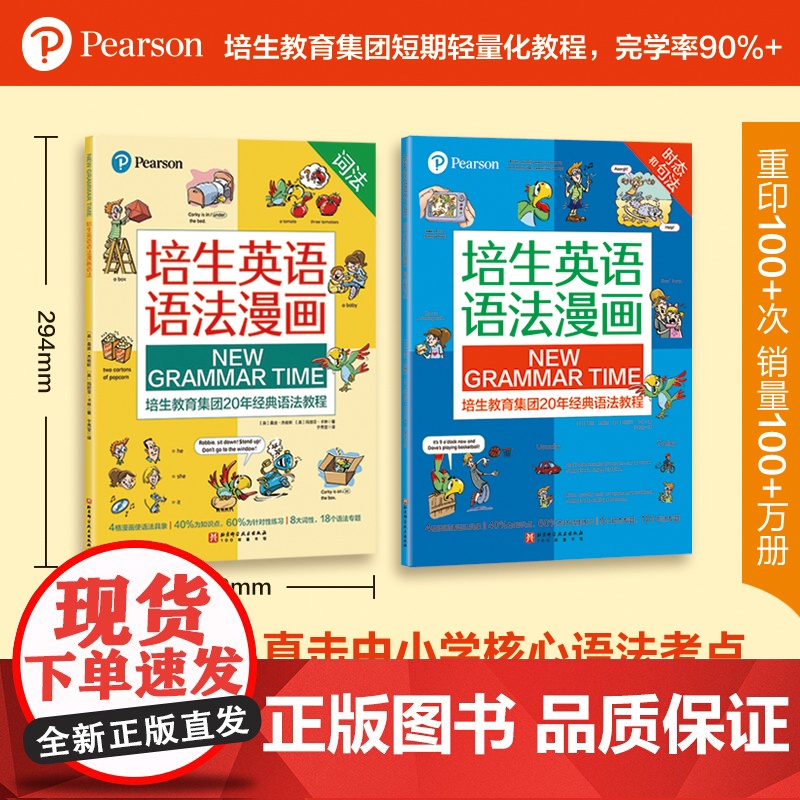 正版2册培生英语语法漫画零基础学好小学英语语法专项训练题英语分解知识大全新思维轻松自学三四五六年级小升初学英语学习书籍高清大图