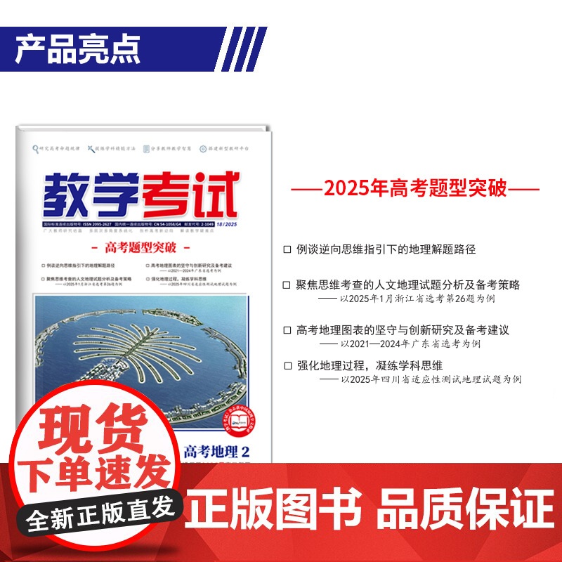 2025 教学考试杂志 高考地理2 高考专题突破 2025高考适用高清大图
