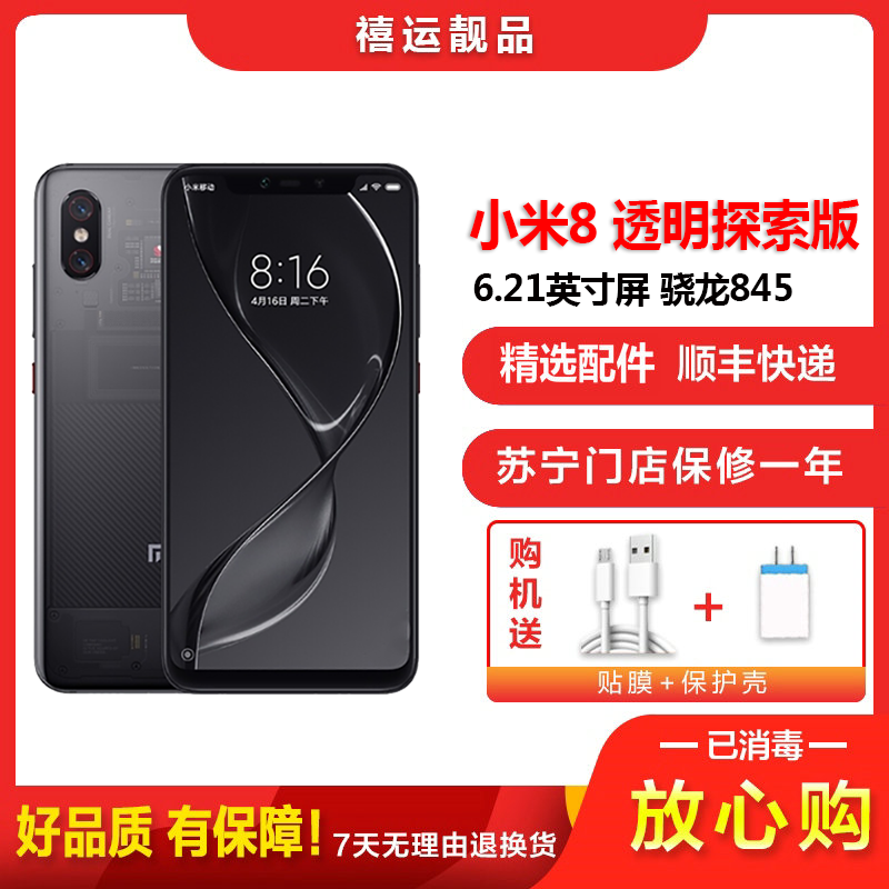 [二手8成新]小米8 透明探索版 8G+128G 全网通安卓手机6.21英寸直面屏骁龙845双卡娱乐4G手机