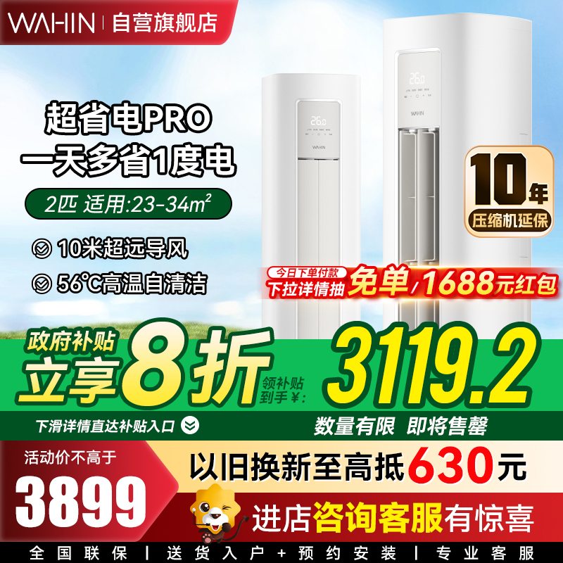 华凌超省电Pro 2匹柜机 新一级能效变频大风量 智能控制 客厅卧室立式空调KFR-51LW/N8HA1Ⅲ