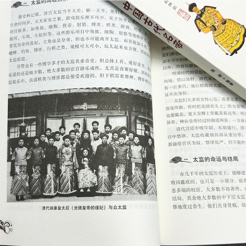 [正版] 中国古代太监 中国传统民俗文化宦官制度的来龙去脉太监的来源生活中国古代太监中国商业出版社徐静茹编高清大图