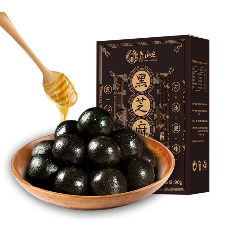 靠山庄 黑芝麻丸90g/盒 五谷养生营养品 九蒸九晒黑芝麻丸 纯手工制 黑芝麻蜂蜜丸 男女营养代餐