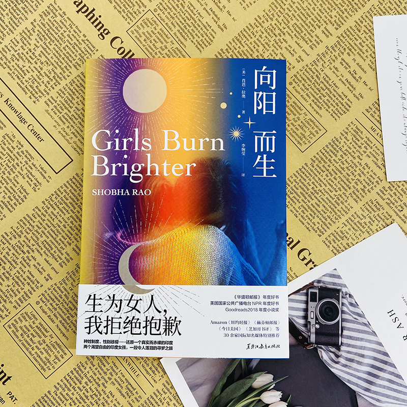 向阳而生 (美)肖芭·拉奥 著 李婉莹 译 文学 文轩网